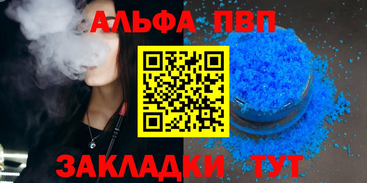 Alpha-PVP Соль  Славянск-на-Кубани  Alpha-PVP СК КРИС 