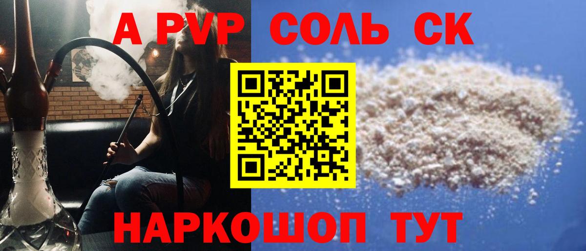 Альфа ПВП Соль Славянск-на-Кубани
