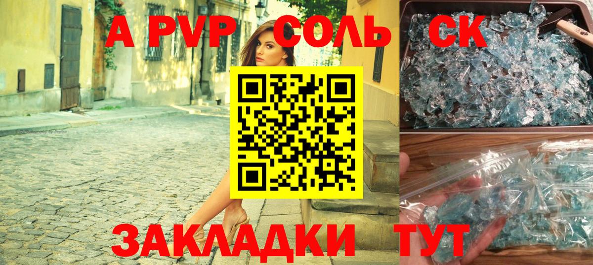 A PVP кристаллы Славянск-на-Кубани