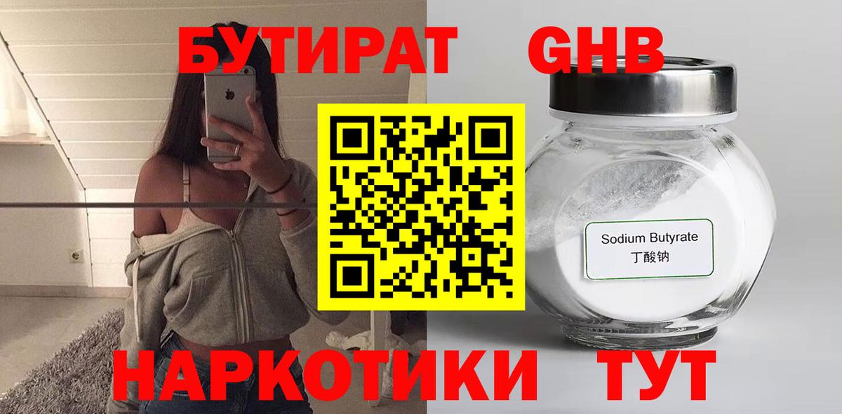 БУТИРАТ бутандиол Славянск-на-Кубани