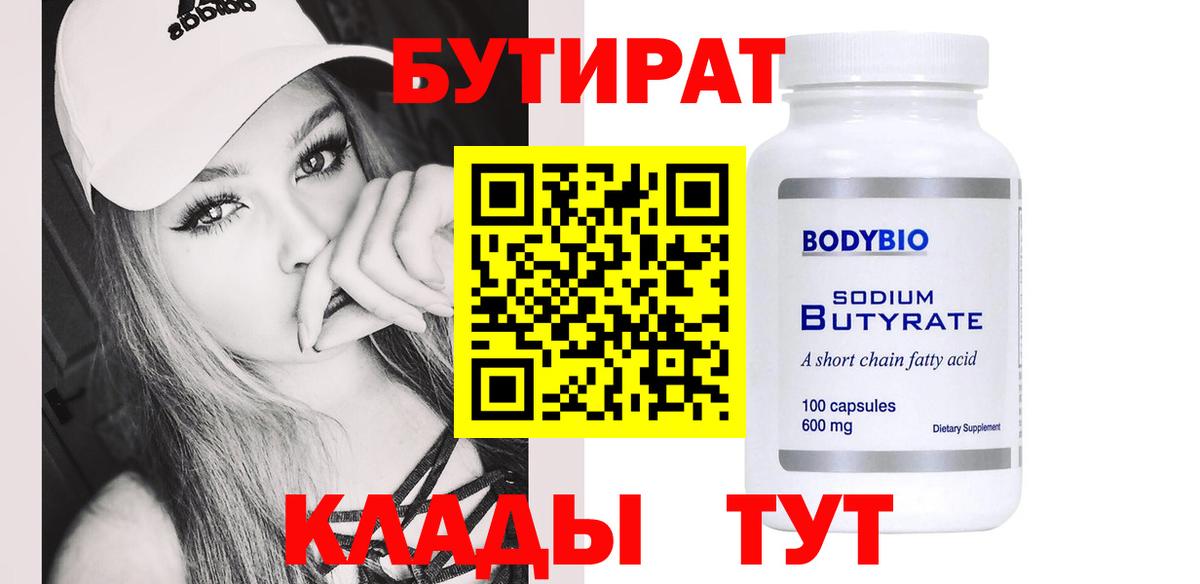 БУТИРАТ жидкий экстази  Славянск-на-Кубани 