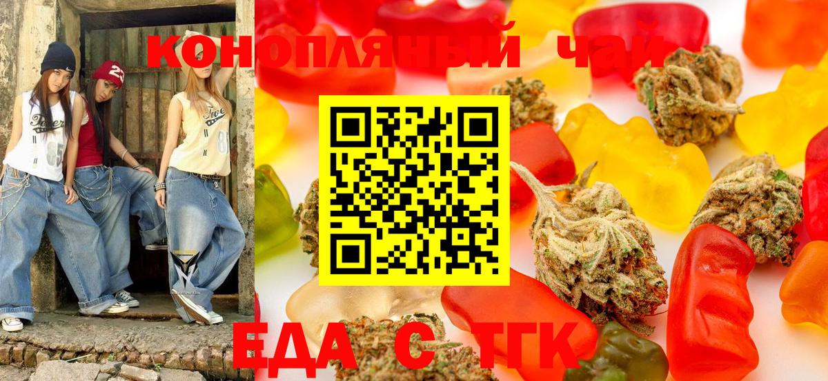 Еда ТГК марихуана  Славянск-на-Кубани 