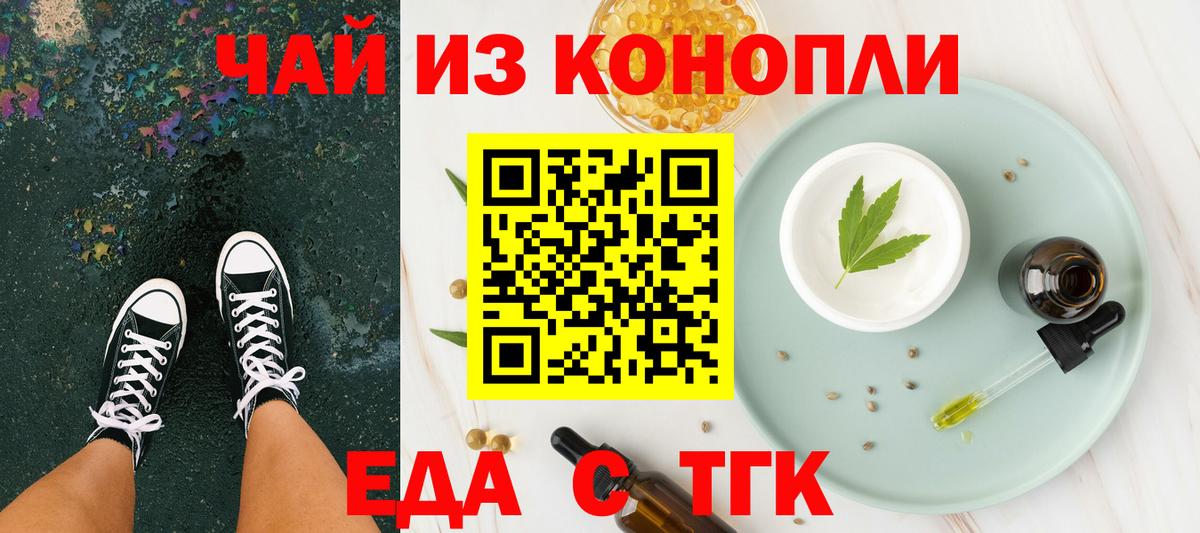 Еда ТГК конопля  Вход с VPN  Славянск-на-Кубани 