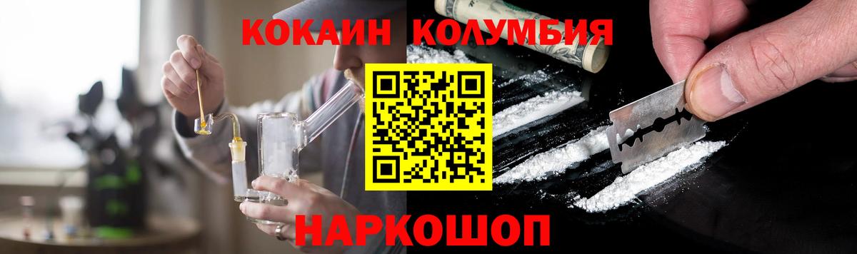 Cocaine Колумбийский  Вход с VPN  Славянск-на-Кубани  Кокаин FishScale 