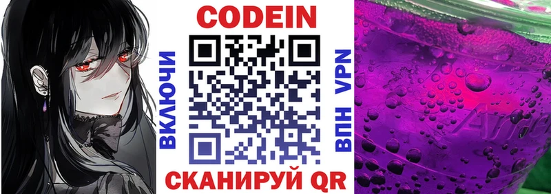 Codein Purple Drank  где купить наркоту  Славянск-на-Кубани 