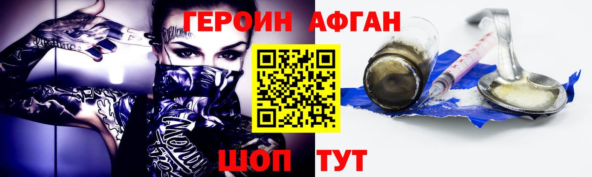 ГЕРОИН белый  ГЕРОИН  Славянск-на-Кубани 