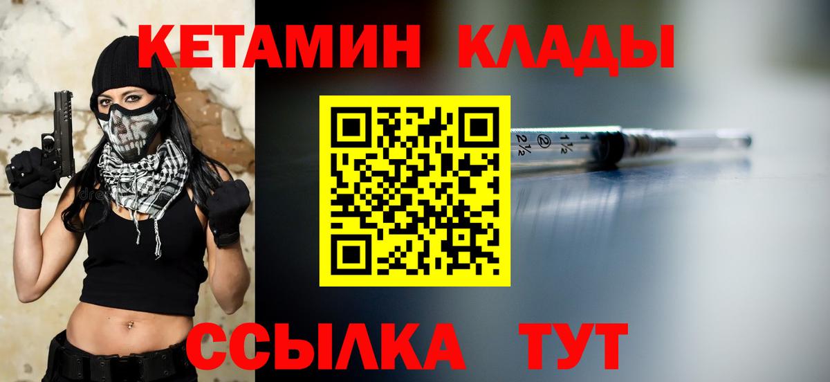 КЕТАМИН VHQ  Кетамин VHQ  Славянск-на-Кубани 