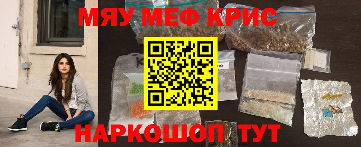 МЕФ  МЯУ-МЯУ  Мефедрон кристаллы  Славянск-на-Кубани  МЯУ-МЯУ mephedrone  Вход с VPN 