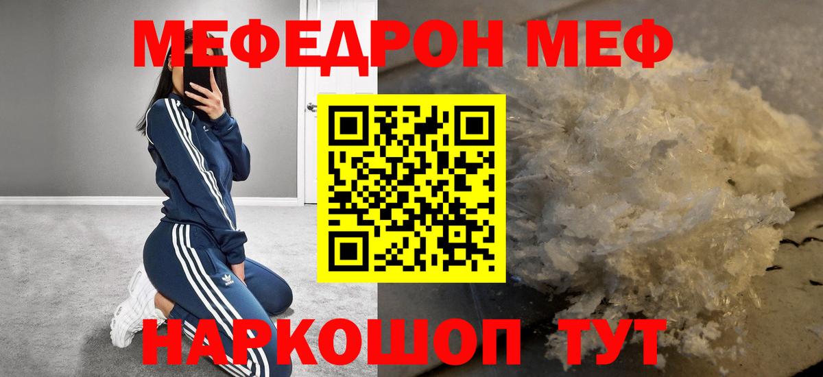 Меф  Славянск-на-Кубани