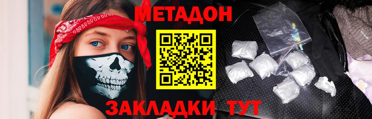Метадон мёд  Вход с VPN  Метадон VHQ  Славянск-на-Кубани 